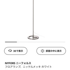 IKEA 電気スタンド　ニーフォルスの画像