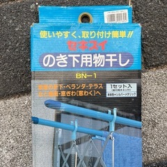 未使用品　のき下物干し　物干し竿　洗濯干し　ランドリーの画像