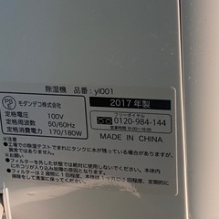 ※　除湿器　モダンデコ 16畳　yl001  2017年製　動作確認済みの画像