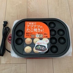 【美品】たこ焼き　ホットプレートの画像