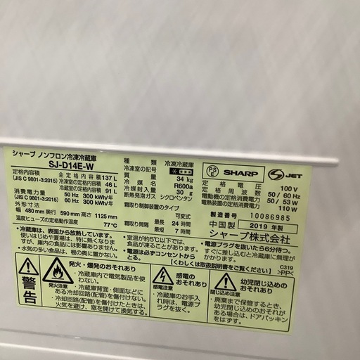 SHARP シャープ 2ドア冷蔵庫 SJ-D14E-W 2019年製【トレファク 川越店】