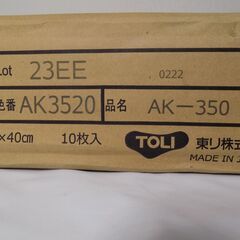 【未使用品】東リ　住宅用タイルカーペット　10枚1畳分　AK-350　ライトブルー色　４００ｘ４００ｘ１０　【非対面取引です】の画像