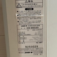 CORONA コロナ 除湿機 CD-S6320 2020年製の画像
