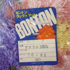 ☆ボントン　ラグ　マット　敷物　アクリル100％　滑りにくい　花柄　レトロ　50×80　hの画像