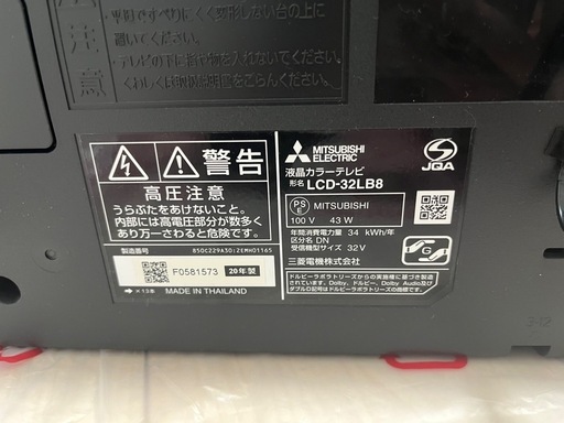 三菱液晶カラーテレビ 32型