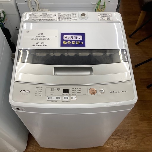 AQUA アクア 全自動洗濯機 AQW-S45J 2021年製【トレファク 川越店】