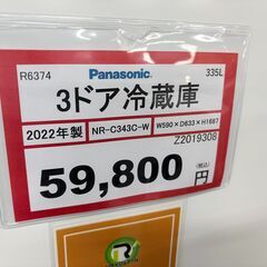 Panasonic❕3ドア冷蔵庫❕335L❕ゲート付き軽トラ無料貸し出し❕購入後取り置きにも対応❕配達設置も承ります❕R6374の画像