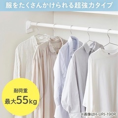 アイリスオーヤマ 突っ張り棒 110〜190cmの画像