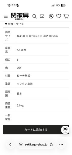 関家具 NiPPONAIRE コマクサ　ビーチ無垢　1脚