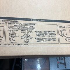 【未使用】東芝 TOSHIBA SCS-TL2 温水洗浄便座【ハンズクラフト佐賀】の画像
