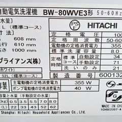 【B472】日立　Beat Wash　洗濯機　8キロ　2016年製　動作確認OK　汚れ有り　給水ホース付きの画像