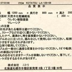 ニトリ　家具調こたつテーブルの画像
