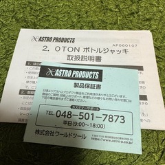 アストロプロダクツ油圧ジャッキ2トンの画像