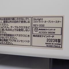 ツインバード　オーブントースター　REY-002　2023年製　使用感少な目　【非対面取引です】の画像