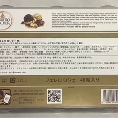 フェレロ ロシェ T-48 48個の画像