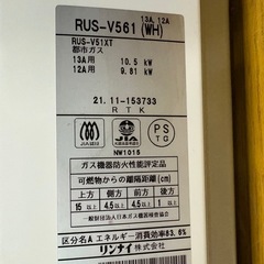 リンナイ RUS-V561(WH) 小型給湯器 瞬間式ガス給湯器  1211-06の画像