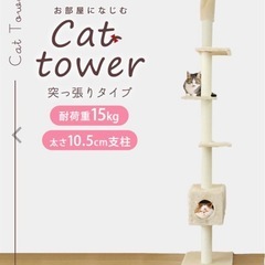 キャットタワー⭐️新品未使用品⭐️ベージュ⭐️猫⭐️ペットの画像