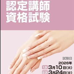 再掲載‼️《認定講師ハンドモデル募集》