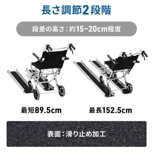 車椅子　カート　伸縮式スロープ