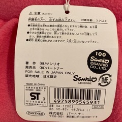 ハローキティちゃんぬいぐるみの画像