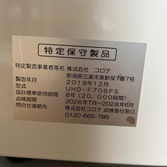 コロナ　FF式床暖石油ストーブの画像