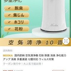 mooka 空気清浄機の画像