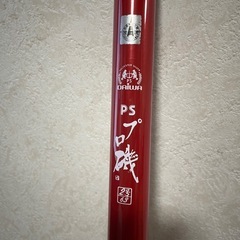 ⭐︎早く来れる方優先‼︎ 美品‼︎ PS プロ磯 DAIWA 釣竿の画像