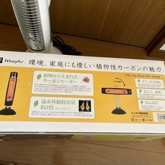 ヒーター　電気ヒーター　タイマー付き　カーボンヒーターの画像