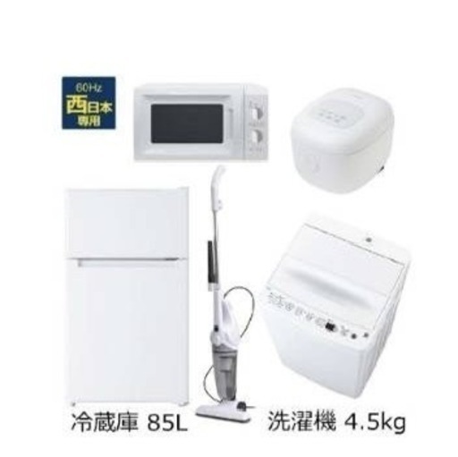 新生活応援セット (せいか) 大阪の生活家電の中古あげます・譲ります