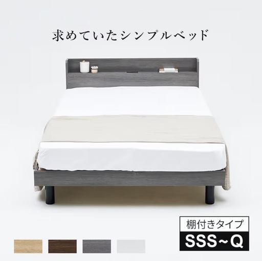 【新品未使用】セミダブル すのこベッド コンセント有 