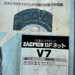 オートバックス　非金属チェーン　自動車用チェーン　雪道　ラブフォー　ジムニーの画像