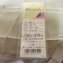 西川  羽毛敷き布団＋おまけカバー2つの画像