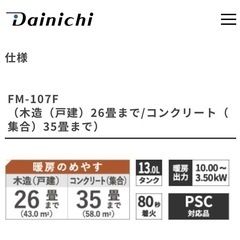 ダイニチ　ブルーヒーター　35畳大容量‼️の画像