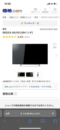 REGZA 49インチ　液晶テレビ
