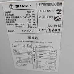 ⭐︎近くなら送料、設置無料‼︎ 人気の穴無槽‼︎ SHARP シャープ 5.5キロ洗濯機の画像