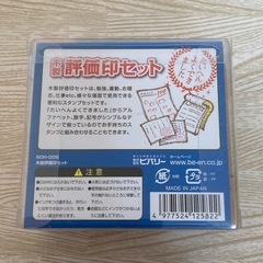 【新品・未使用】ビバリー ★ 木製評価印セット　スタンプ　人気の画像