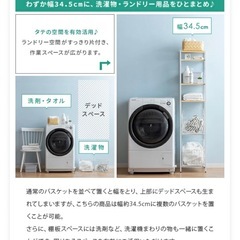 【小田和正さんお取引中】ランドリー収納　スリムの画像