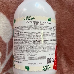 (決まりました)ボディミルク の画像