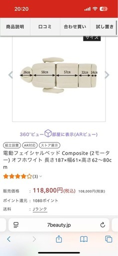 電動フェイシャルベッド