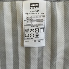 ニトリ　Nクールベビーカーシートの画像