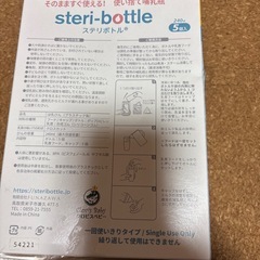 ステリーボトル　使い捨て哺乳瓶の画像