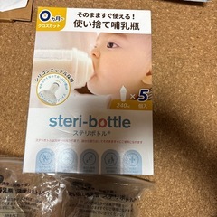 ステリーボトル　使い捨て哺乳瓶の画像