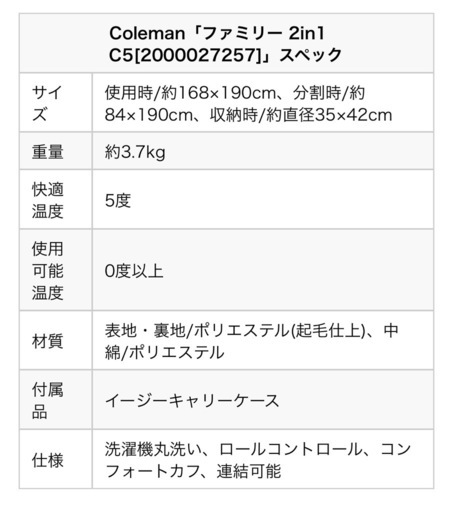 【新品未使用】コールマン寝袋　ファミリー2in1
