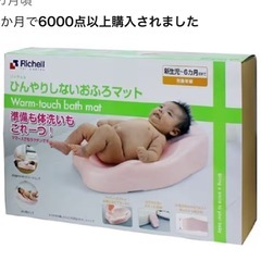 美品‼︎リッチェルバスマット！他の商品購入で100円引き‼️オムツ無料あり‼️の画像