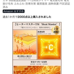 新品　美品の電気毛布(掛け/敷き両用)を3割価格で出品 の画像