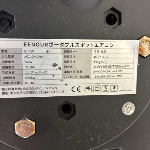 EENO QN650 スポット型エアコン

