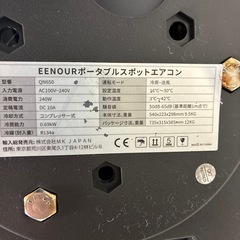 EENO QN650 スポット型エアコン
の画像