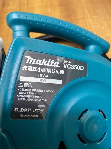 マキタ 18v小型集塵機 VC350D