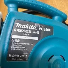 マキタ 18v小型集塵機 VC350Dの画像