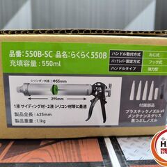 ▲🐶「ジモティ見た」でドリンクプレゼント中‼🐶 【未使用品】ヤマモト 山本製作所 550B-SC コーキングガン コーン14個付【ハンズクラフト飯塚店】秋松の画像